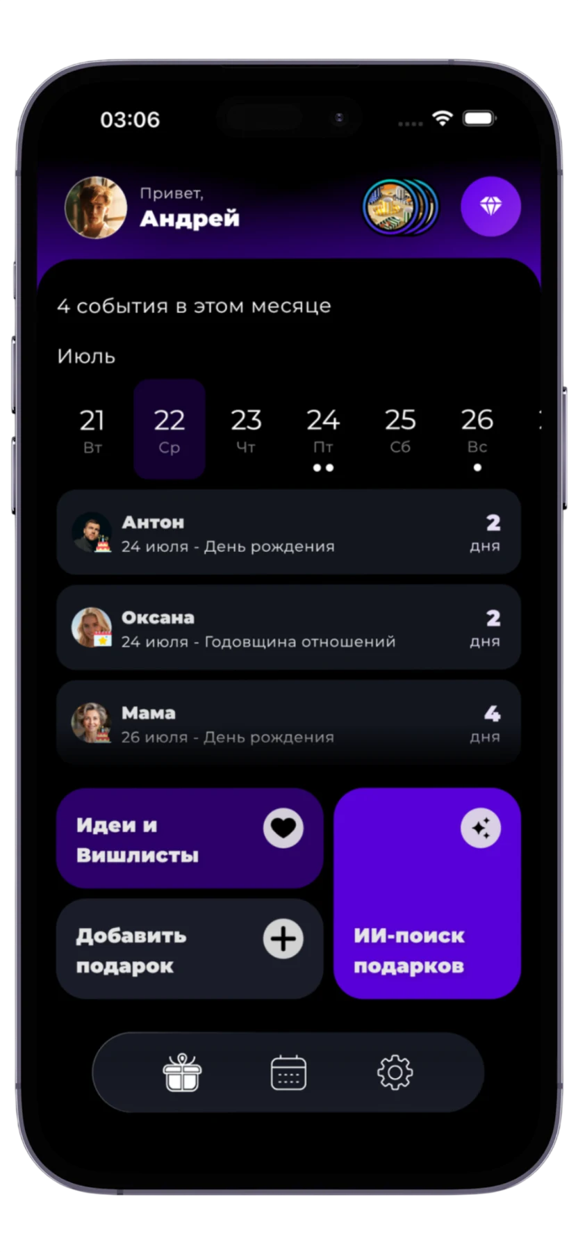 Главный экран GIFTbase с ближайшими событиями
