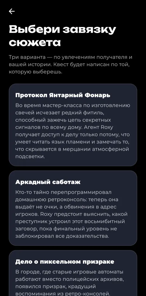 Три завязки сюжета по увлечениям получателя