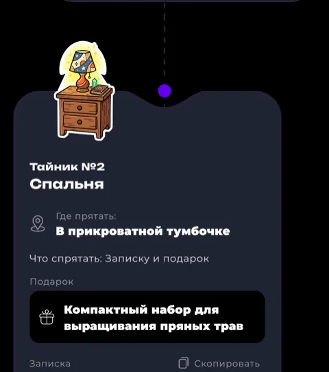Карточка тайника с запиской