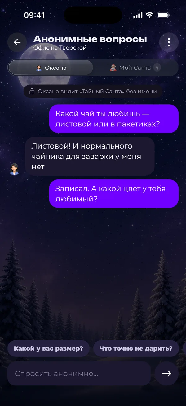 Анонимные вопросы