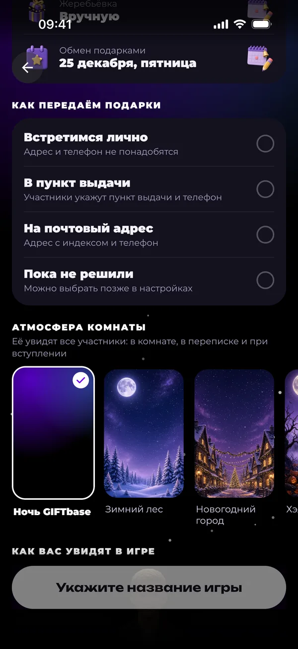 Встреча, пункт выдачи или почта