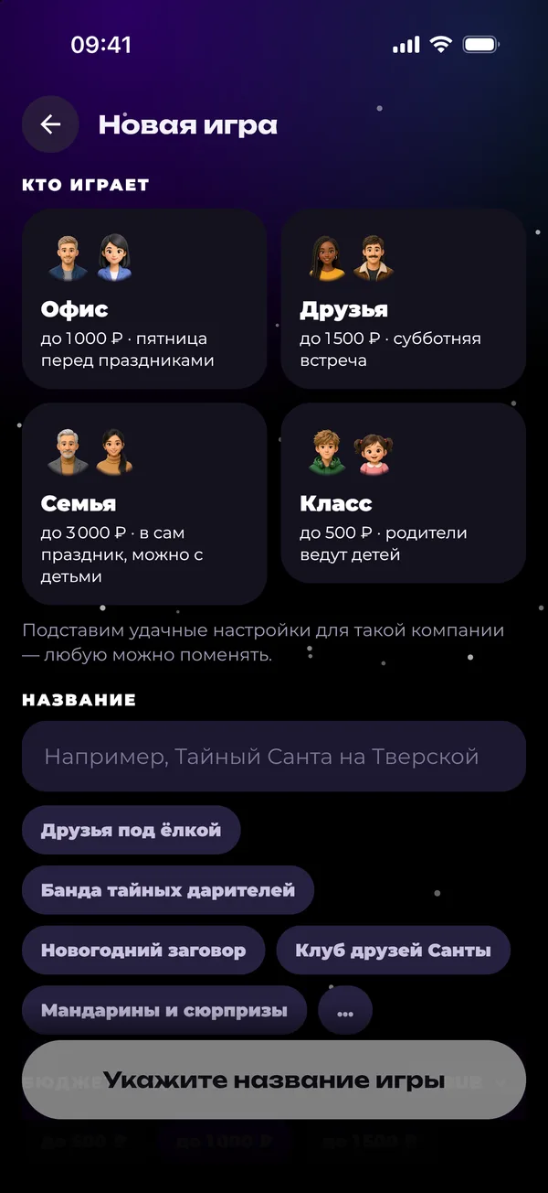 Шаблоны игры: Друзья и Семья