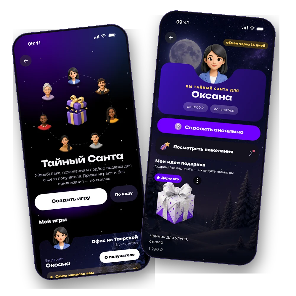 Тайный Санта в приложении GIFTbase: «Мои игры» и экран получателя