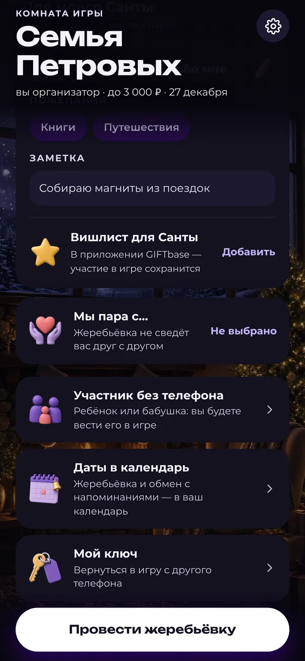 Отметка «Мы пара с…» в комнате игры