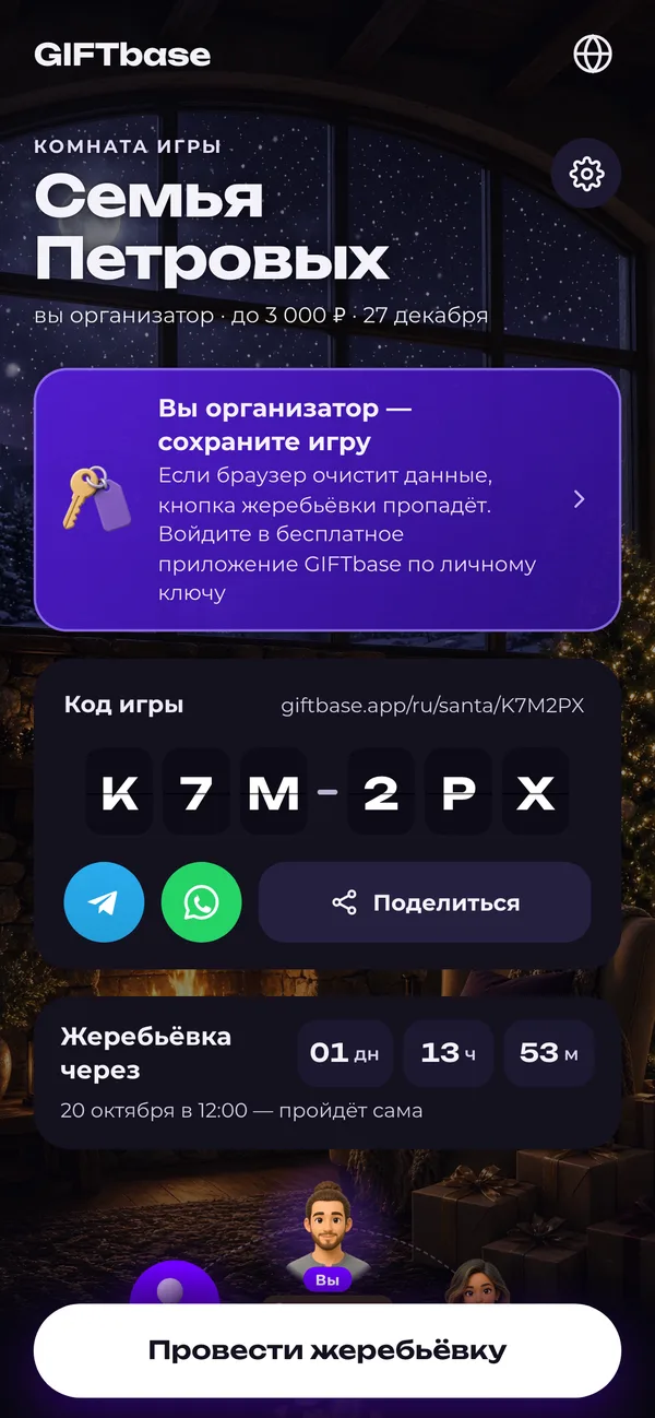 Комната семейной игры с кодом и участниками
