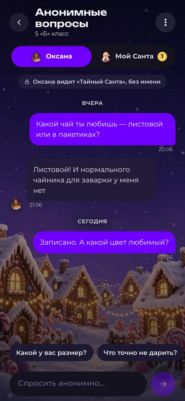 Анонимные вопросы в игре класса
