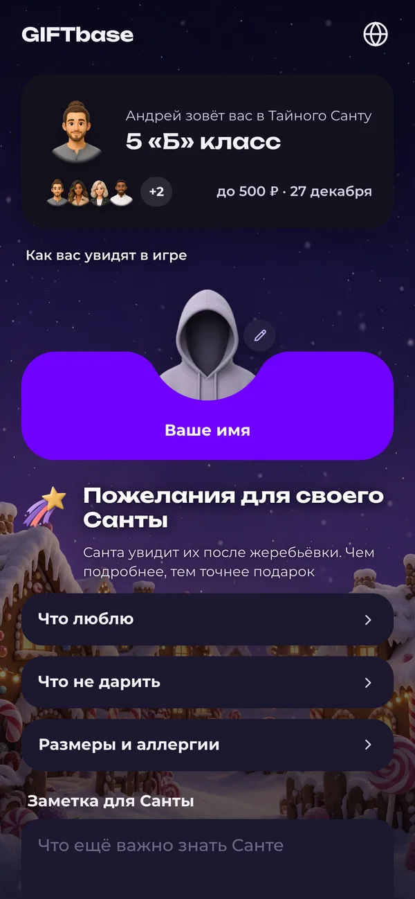 Приглашение в игру класса