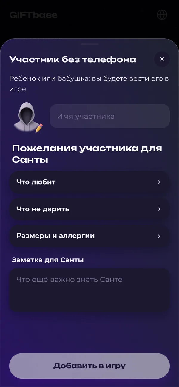 Добавление участника без телефона