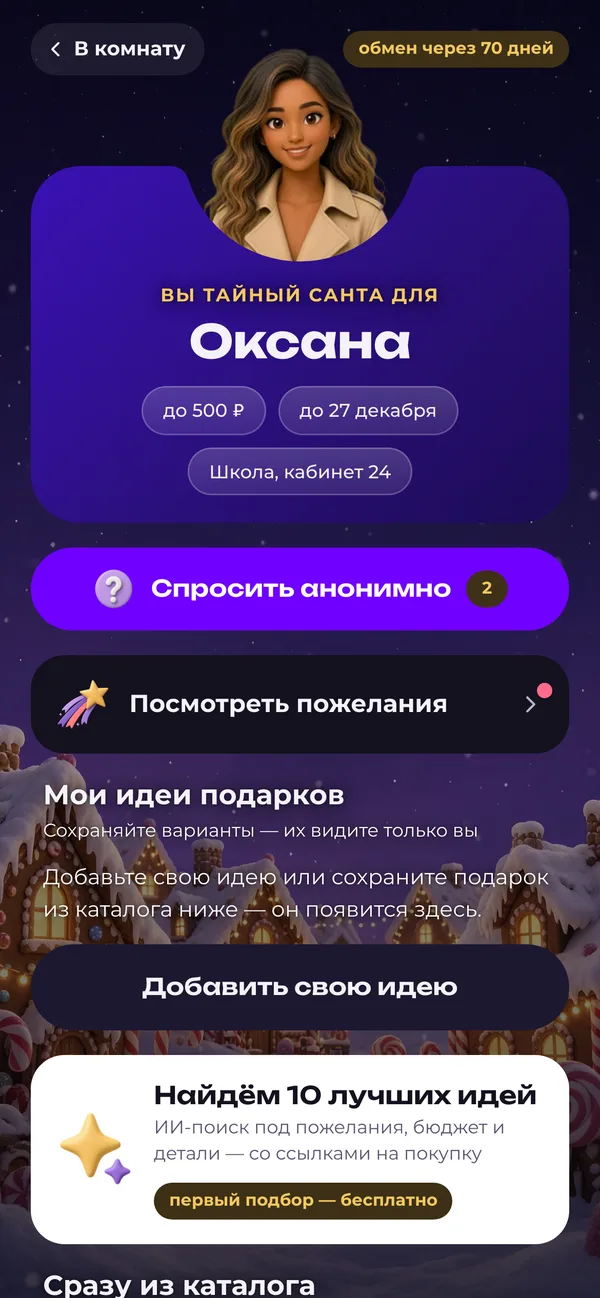 Экран Санты: получатель, бюджет, класс