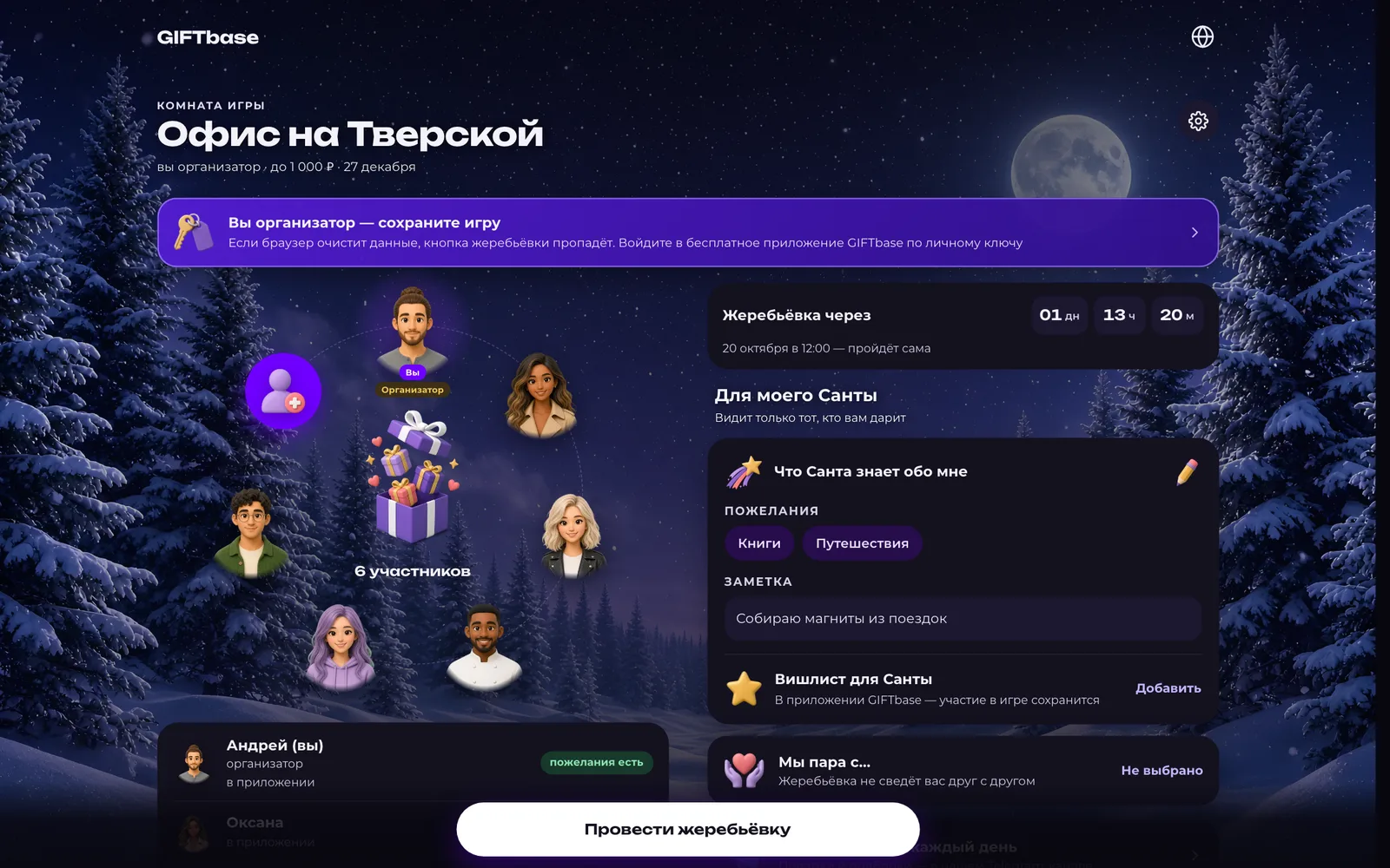 Комната Тайного Санты в браузере на компьютере