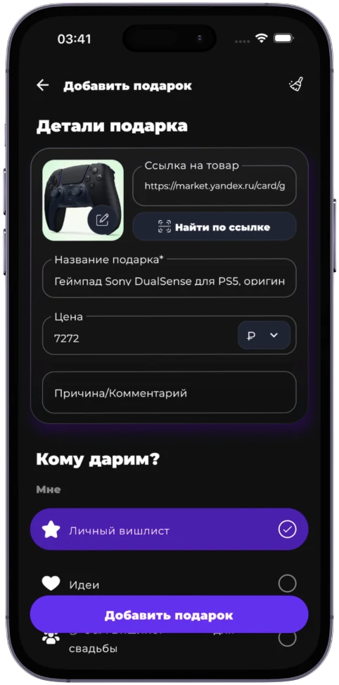 Добавление подарка по ссылке в приложении GIFTbase