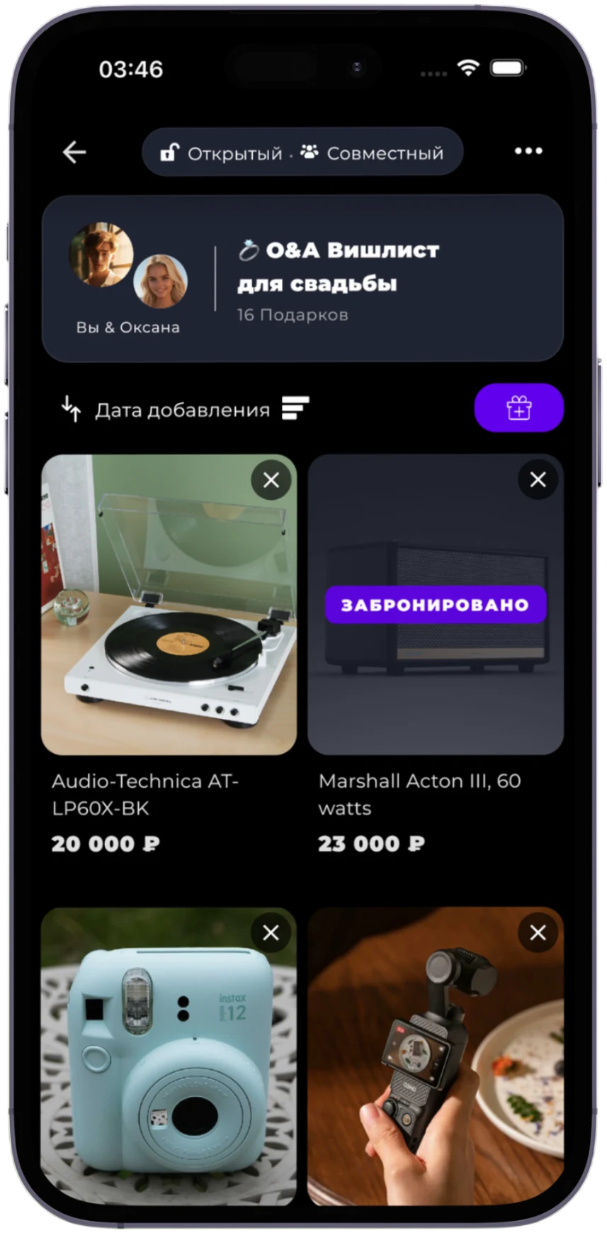 Совместный вишлист в приложении GIFTbase с забронированным подарком