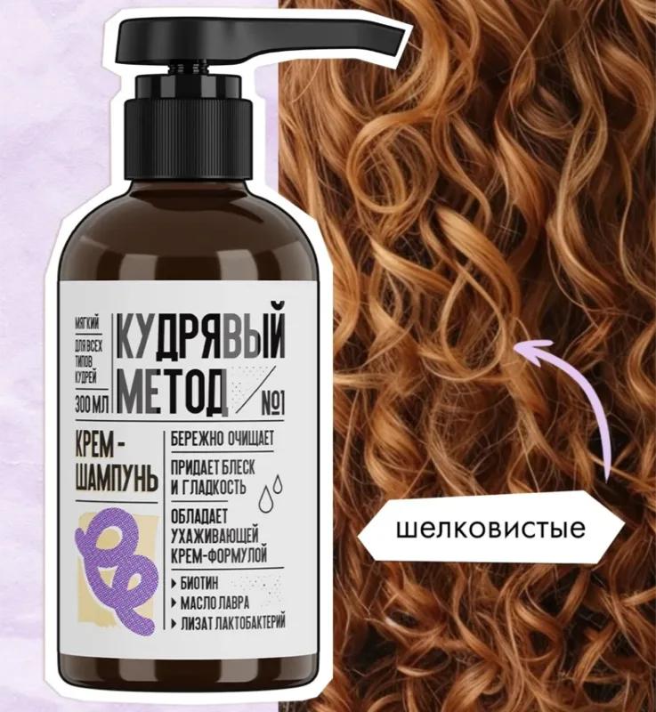 Кудрявый метод Шампунь-крем для кудрявых волос