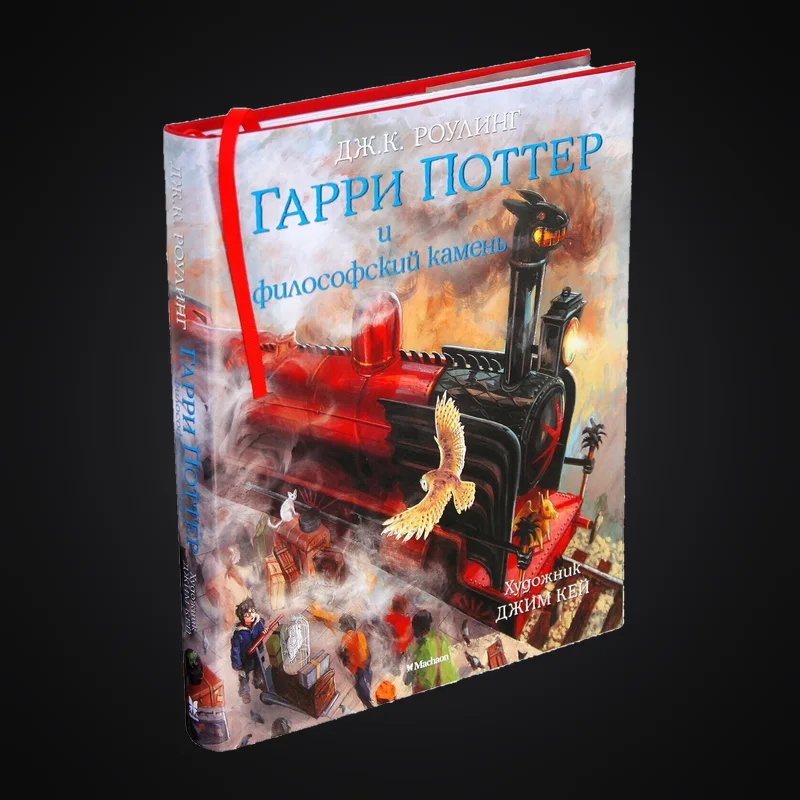 Иллюстрированный «Гарри Поттер и философский камень»